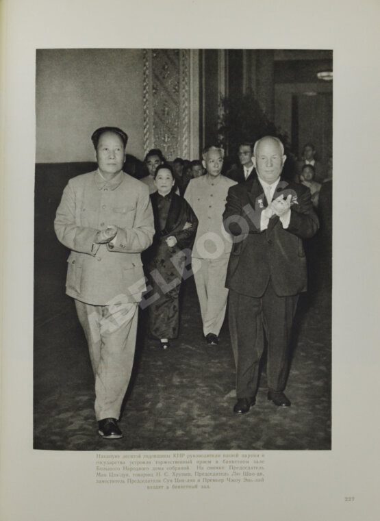 Антикварная книга Десять лет Китайской Народной Республики