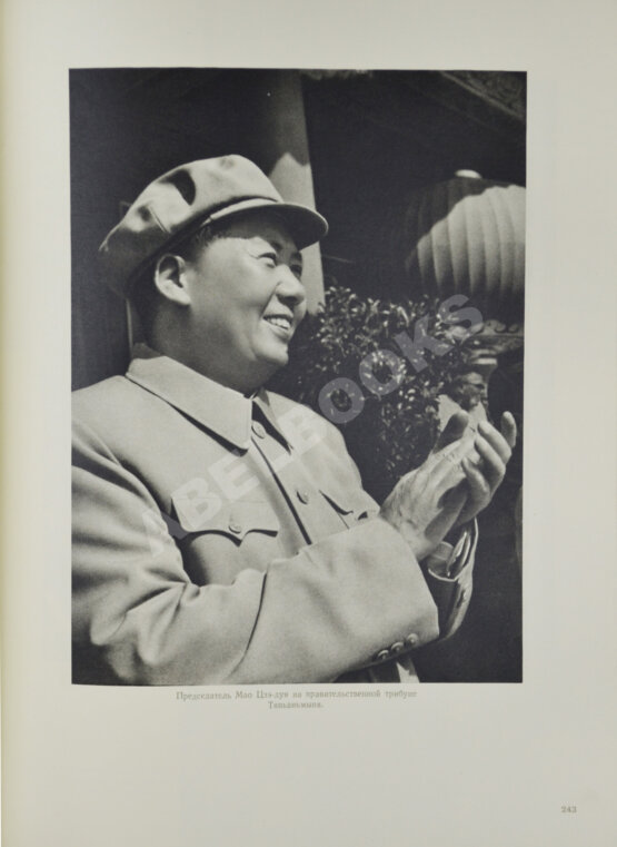 Антикварная книга Десять лет Китайской Народной Республики