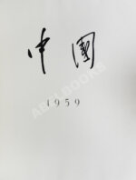 Китай. Фотоальбом