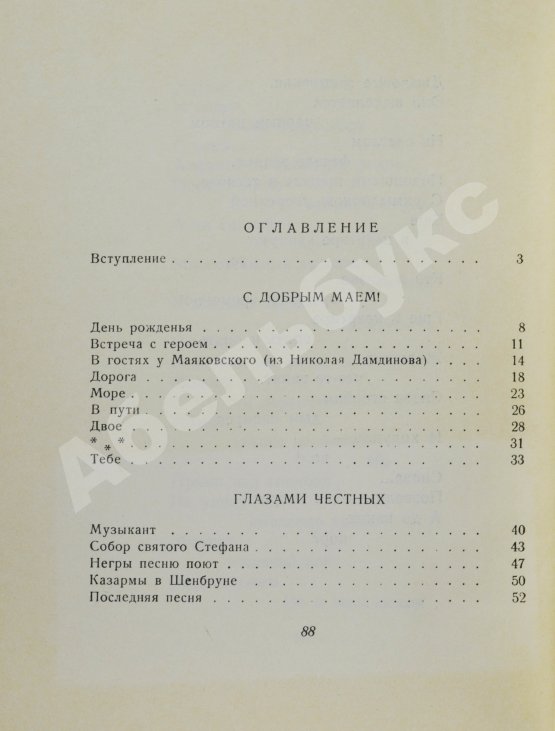 Первое/Прижизненное издание Рождественский, Р.И. Флаги весны. Стихи. Первая книга поэта