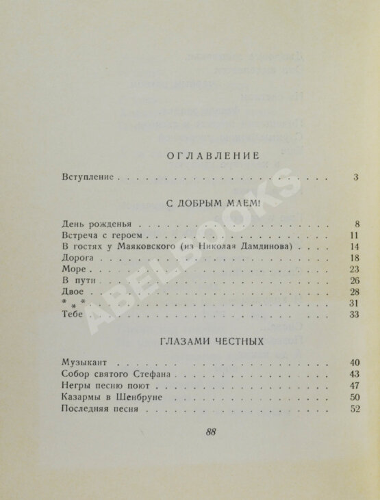 Первое/Прижизненное издание Рождественский, Р.И. Флаги весны. Стихи. Первая книга поэта