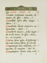 Страсти Христовы