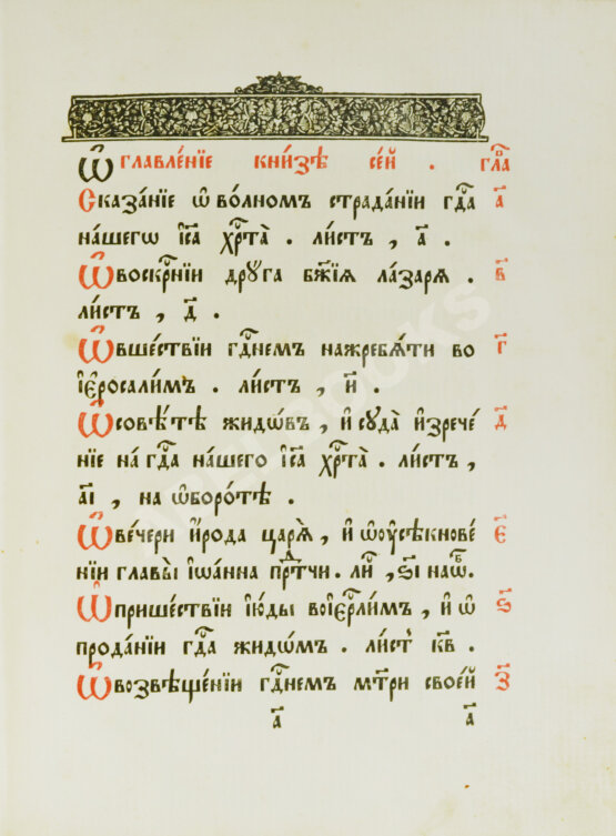 Антикварная книга Страсти Христовы