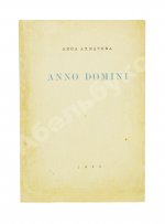 Ахматова, А.А. Anno domini. Стихотворения. Книга третья