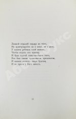 Ахматова, А.А. Anno domini. Стихотворения. Книга третья