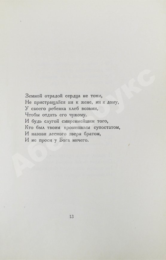 Первое/Прижизненное издание Ахматова, А.А. Anno domini. Стихотворения. Книга третья