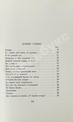 Ахматова, А.А. Anno domini. Стихотворения. Книга третья