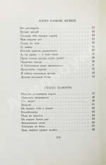 Ахматова, А.А. Anno domini. Стихотворения. Книга третья