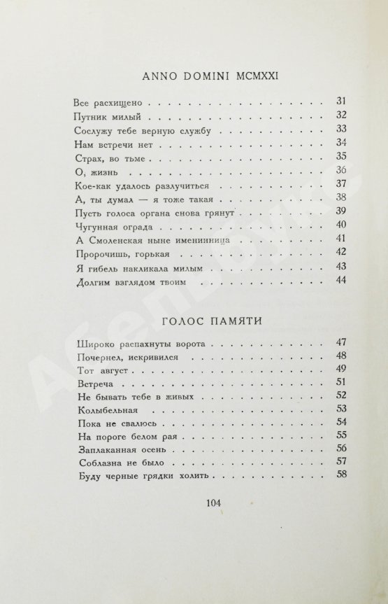 Первое/Прижизненное издание Ахматова, А.А. Anno domini. Стихотворения. Книга третья