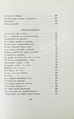 Ахматова, А.А. Anno domini. Стихотворения. Книга третья