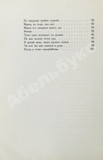 Ахматова, А.А. Anno domini. Стихотворения. Книга третья