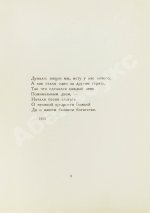 Ахматова, А.А. Белая стая. Стихотворения