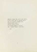 Ахматова, А.А. Белая стая. Стихотворения.