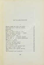 Ахматова, А.А. Белая стая. Стихотворения.