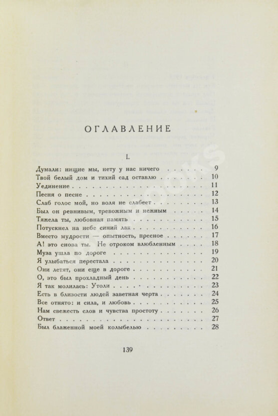 Первое/Прижизненное издание Ахматова, А.А. Белая стая. Стихотворения.