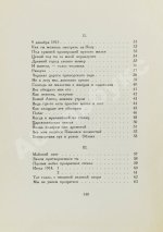 Ахматова, А.А. Белая стая. Стихотворения