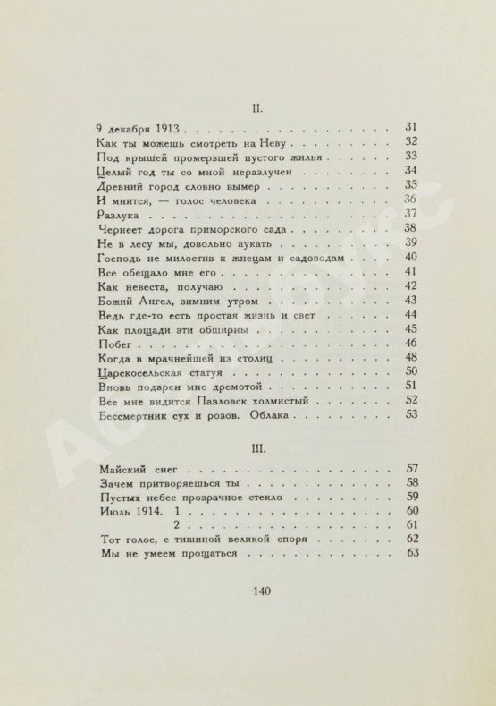Первое/Прижизненное издание Ахматова, А.А. Белая стая. Стихотворения