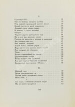 Ахматова, А.А. Белая стая. Стихотворения.