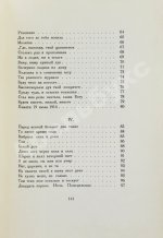 Ахматова, А.А. Белая стая. Стихотворения