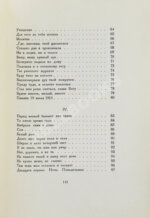 Ахматова, А.А. Белая стая. Стихотворения.