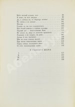 Ахматова, А.А. Белая стая. Стихотворения