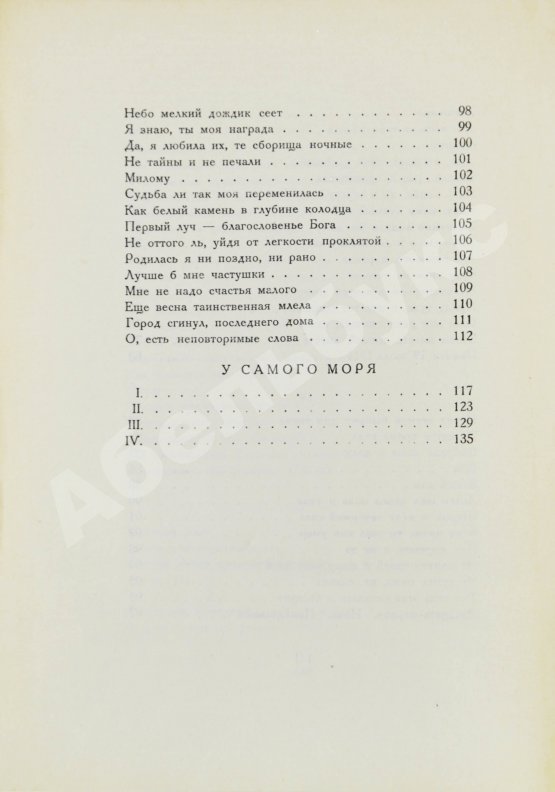Первое/Прижизненное издание Ахматова, А.А. Белая стая. Стихотворения