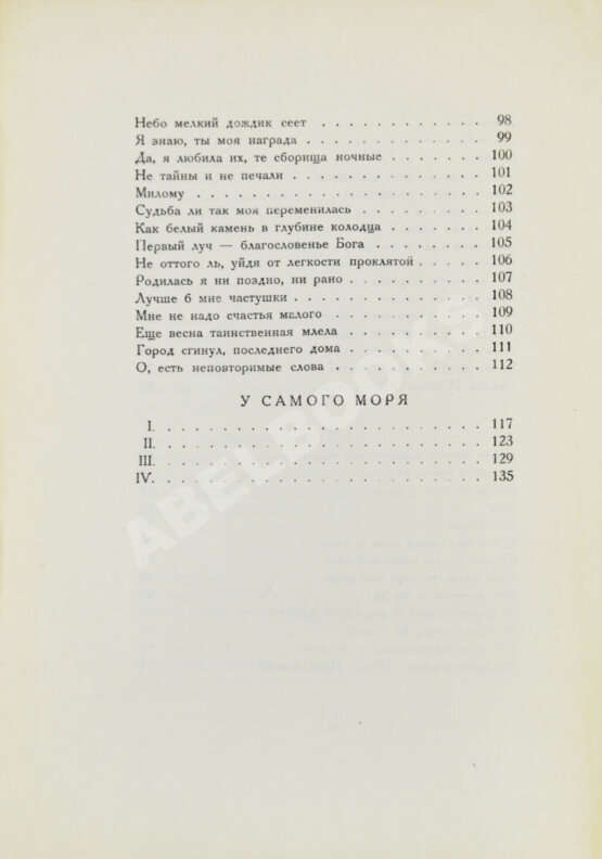 Первое/Прижизненное издание Ахматова, А.А. Белая стая. Стихотворения.