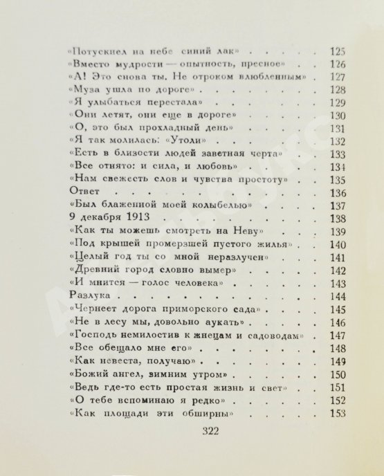 Первое/Прижизненное издание Ахматова, А.А. Из шести книг. Стихотворения Анны Ахматовой