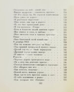 Ахматова, А.А. Из шести книг. Стихотворения Анны Ахматовой