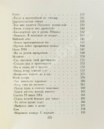 Ахматова, А.А. Из шести книг. Стихотворения Анны Ахматовой