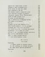 Ахматова, А.А. Из шести книг. Стихотворения Анны Ахматовой