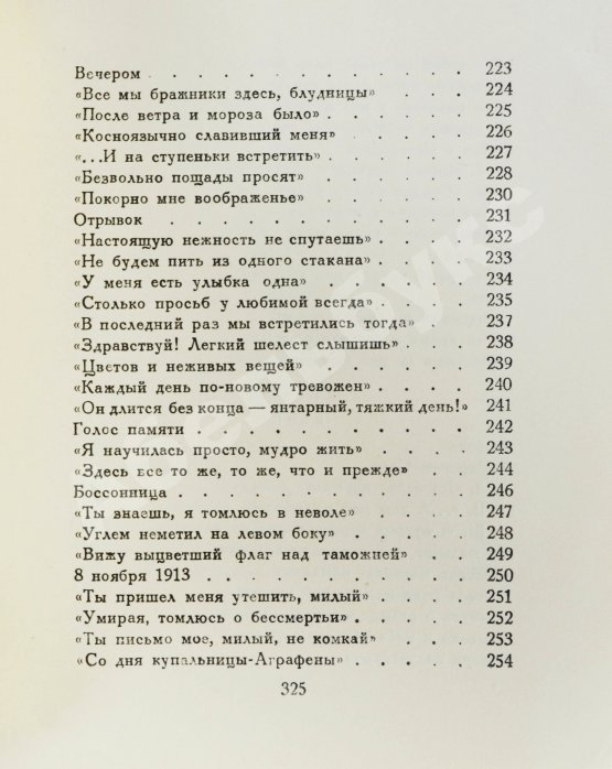 Первое/Прижизненное издание Ахматова, А.А. Из шести книг. Стихотворения Анны Ахматовой