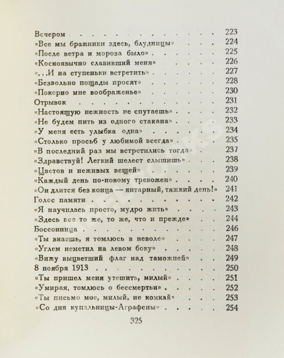 Первое/Прижизненное издание Ахматова, А.А. Из шести книг. Стихотворения Анны Ахматовой