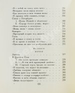 Ахматова, А.А. Из шести книг. Стихотворения Анны Ахматовой