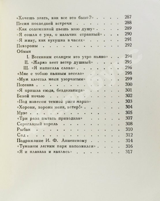 Первое/Прижизненное издание Ахматова, А.А. Из шести книг. Стихотворения Анны Ахматовой