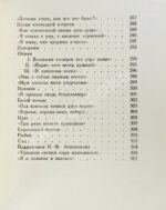 Ахматова, А.А. Из шести книг. Стихотворения Анны Ахматовой
