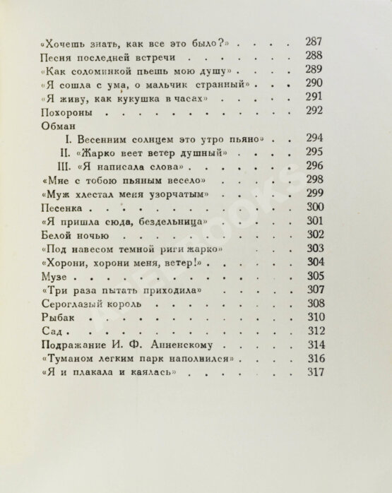 Первое/Прижизненное издание Ахматова, А.А. Из шести книг. Стихотворения Анны Ахматовой