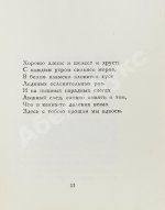 Ахматова, А.А. Из шести книг. Стихотворения Анны Ахматовой