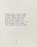 Ахматова, А.А. Из шести книг. Стихотворения Анны Ахматовой