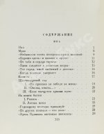Ахматова, А.А. Из шести книг. Стихотворения Анны Ахматовой