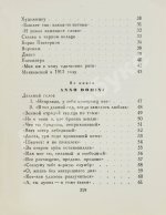 Ахматова, А.А. Из шести книг. Стихотворения Анны Ахматовой