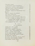 Ахматова, А.А. Из шести книг. Стихотворения Анны Ахматовой