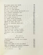 Ахматова, А.А. Из шести книг. Стихотворения Анны Ахматовой