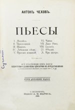 Чехов, А.П. Пьесы