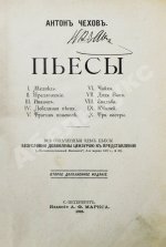 Чехов, А.П. Пьесы