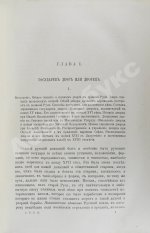 Забелин, И.Е. Домашний быт русского народа в XVI и XVII ст.