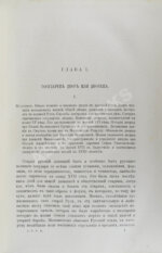 Забелин, И.Е. Домашний быт русского народа в XVI и XVII ст.