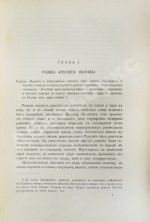 Забелин, И.Е. Домашний быт русского народа в XVI и XVII ст.