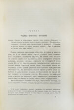 Забелин, И.Е. Домашний быт русского народа в XVI и XVII ст.