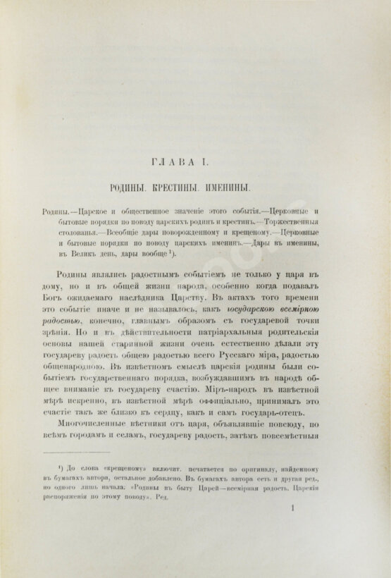 Антикварная книга Забелин, И.Е. Домашний быт русского народа в XVI и XVII ст.